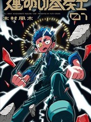 欲漫画热榜作品封面
