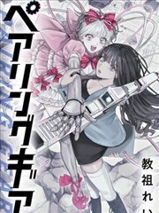欲漫画末世治愈作品末世面包房封面