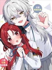 欲漫画热榜作品封面